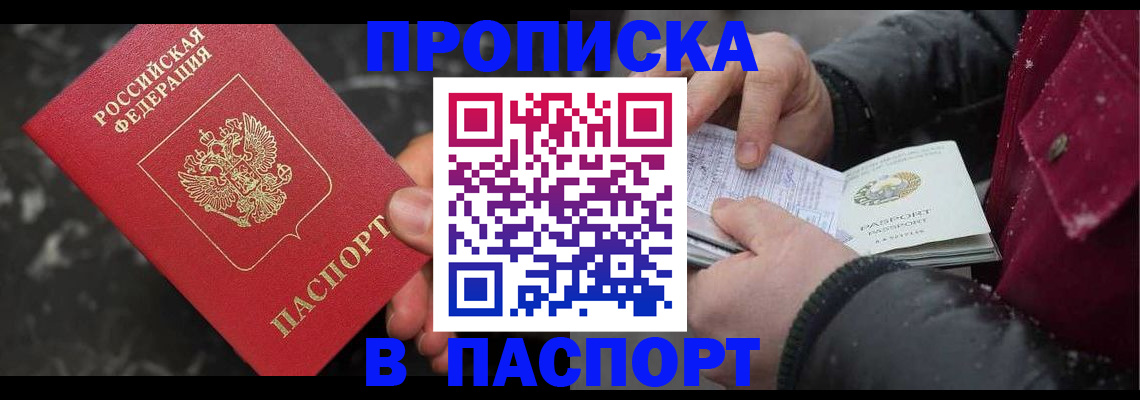 прописка в Малоярославце