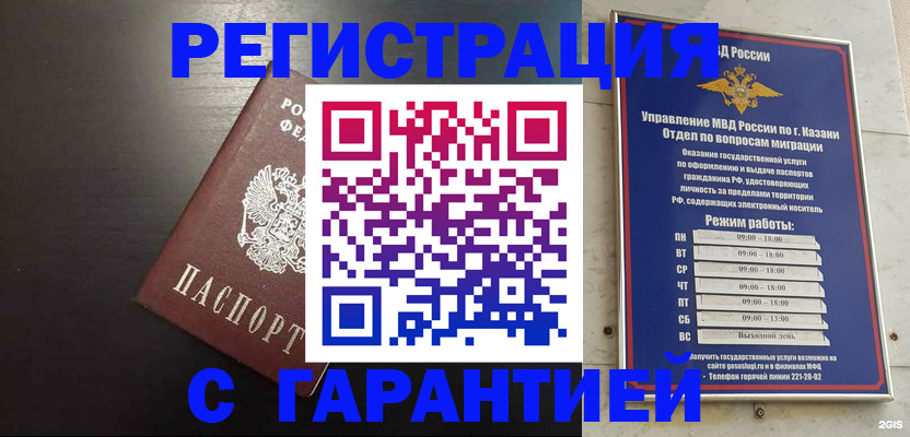 прописка штамп в Малоярославце