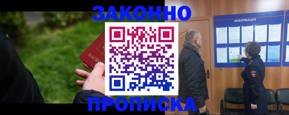 прописка для работы в Малоярославце
